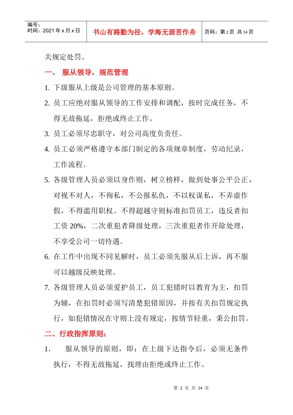 食堂员工手册范本_第2页