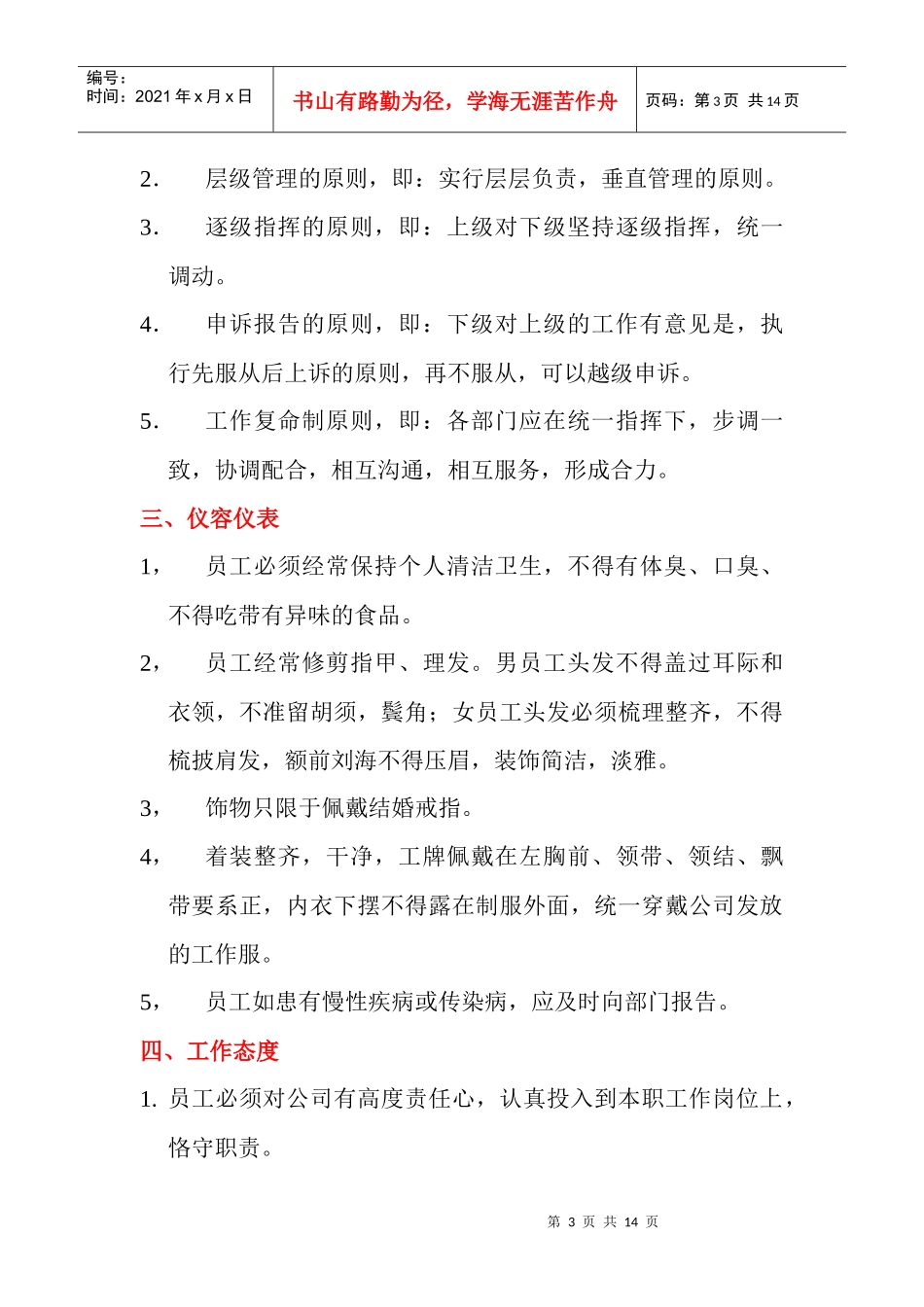 食堂员工手册范本_第3页