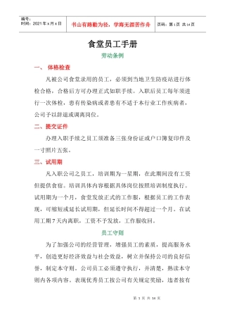 食堂员工手册范本
