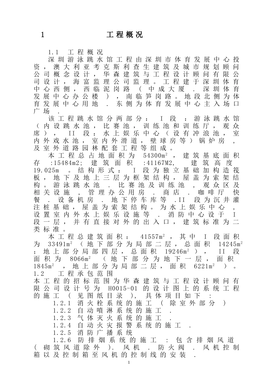 消防方案2(DOC76页)_第1页