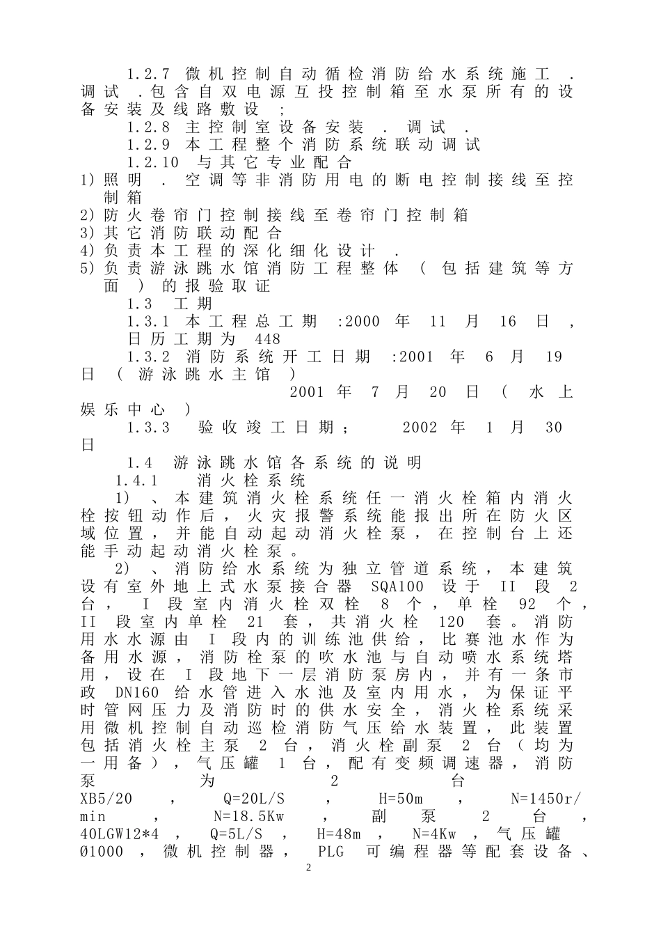 消防方案2(DOC76页)_第2页