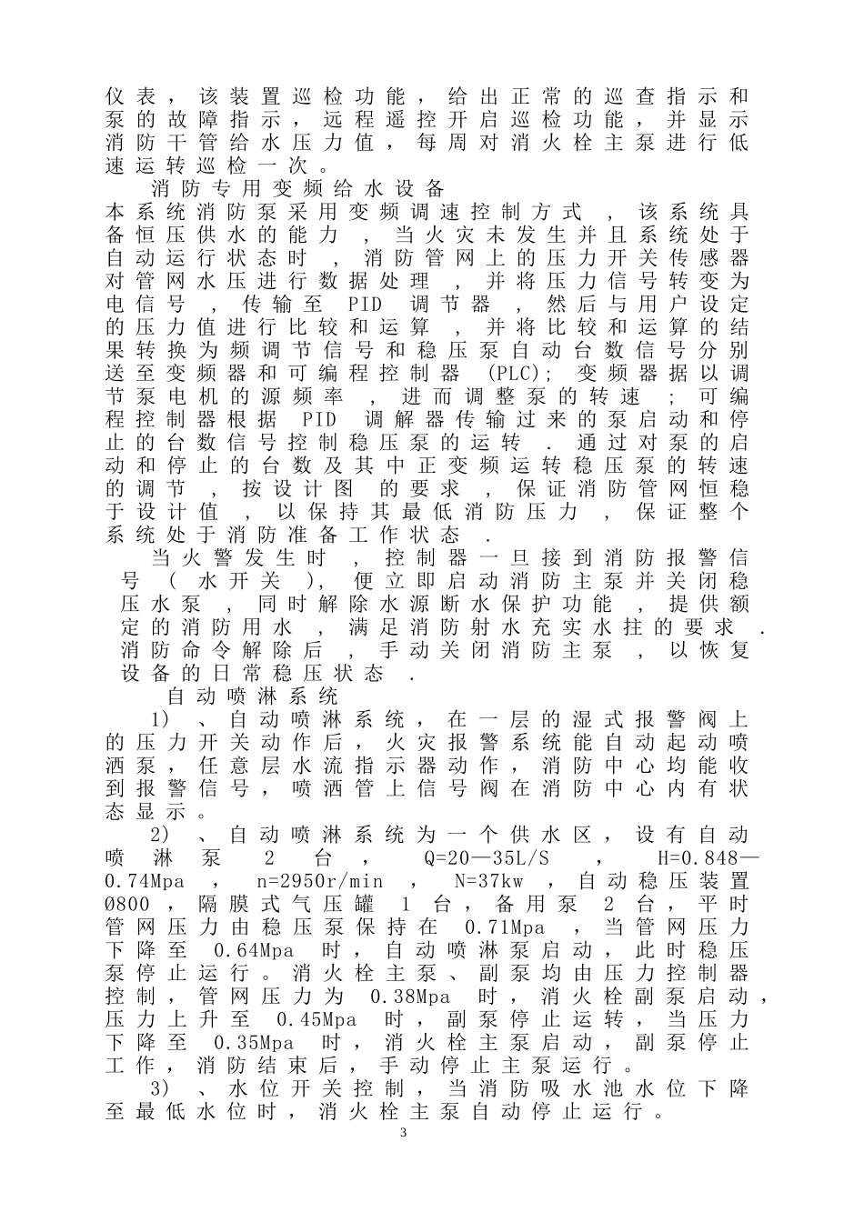 消防方案2(DOC76页)_第3页