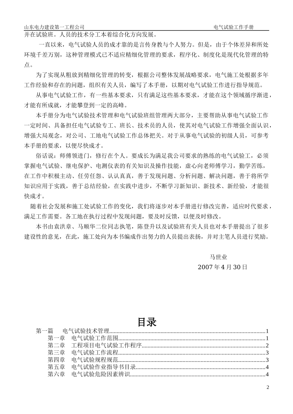 电气试验工作手册_第2页