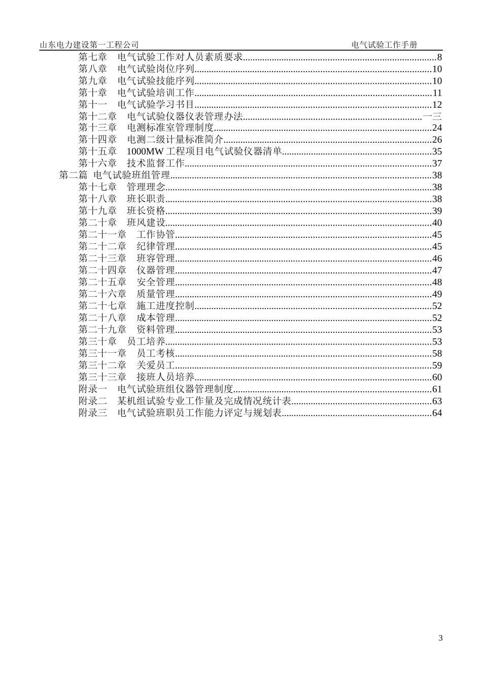 电气试验工作手册_第3页