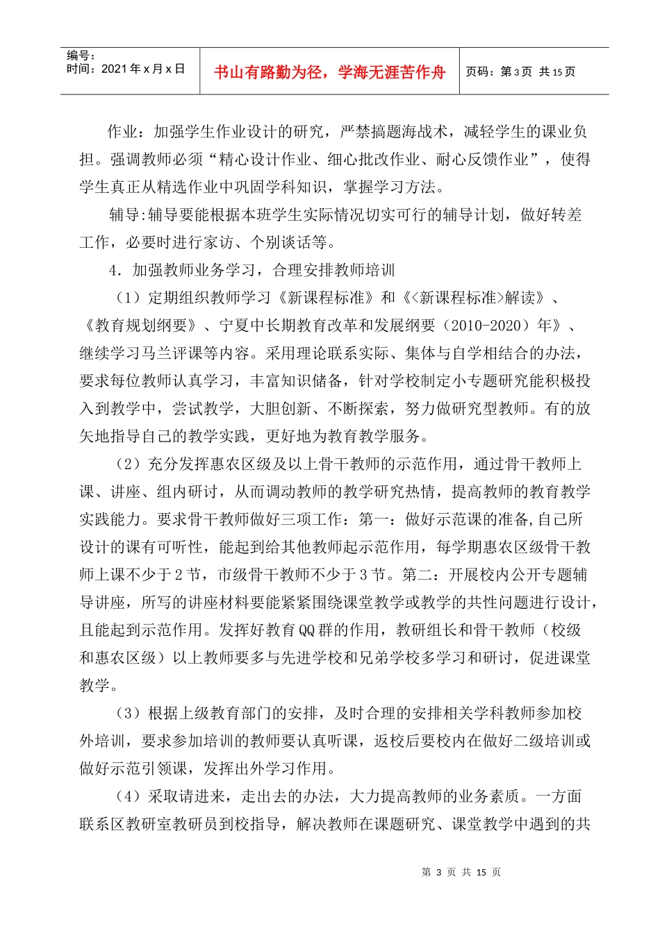 简泉小学XXXX年2月教务处工作计划_第3页