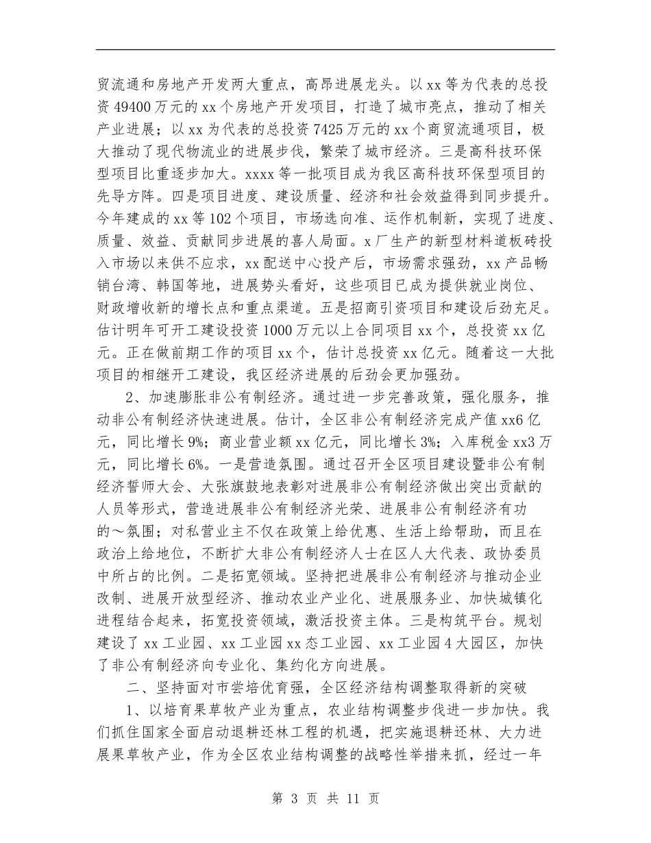 区政府领导班子述职述廉报告_第3页