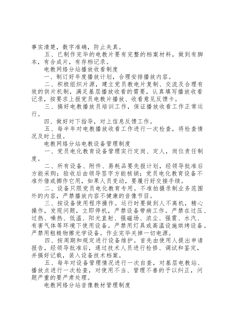 党员电化教育规章制度2_第2页