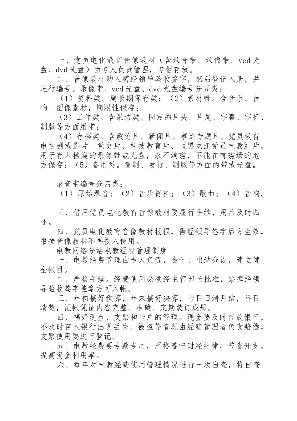 党员电化教育规章制度2_第3页