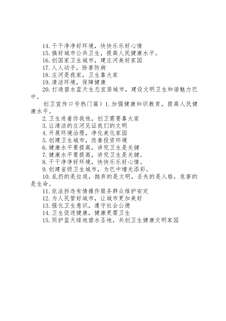 鄂州创卫宣传标语大全_第2页