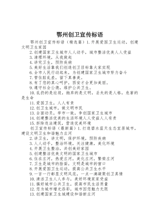 鄂州创卫宣传标语大全