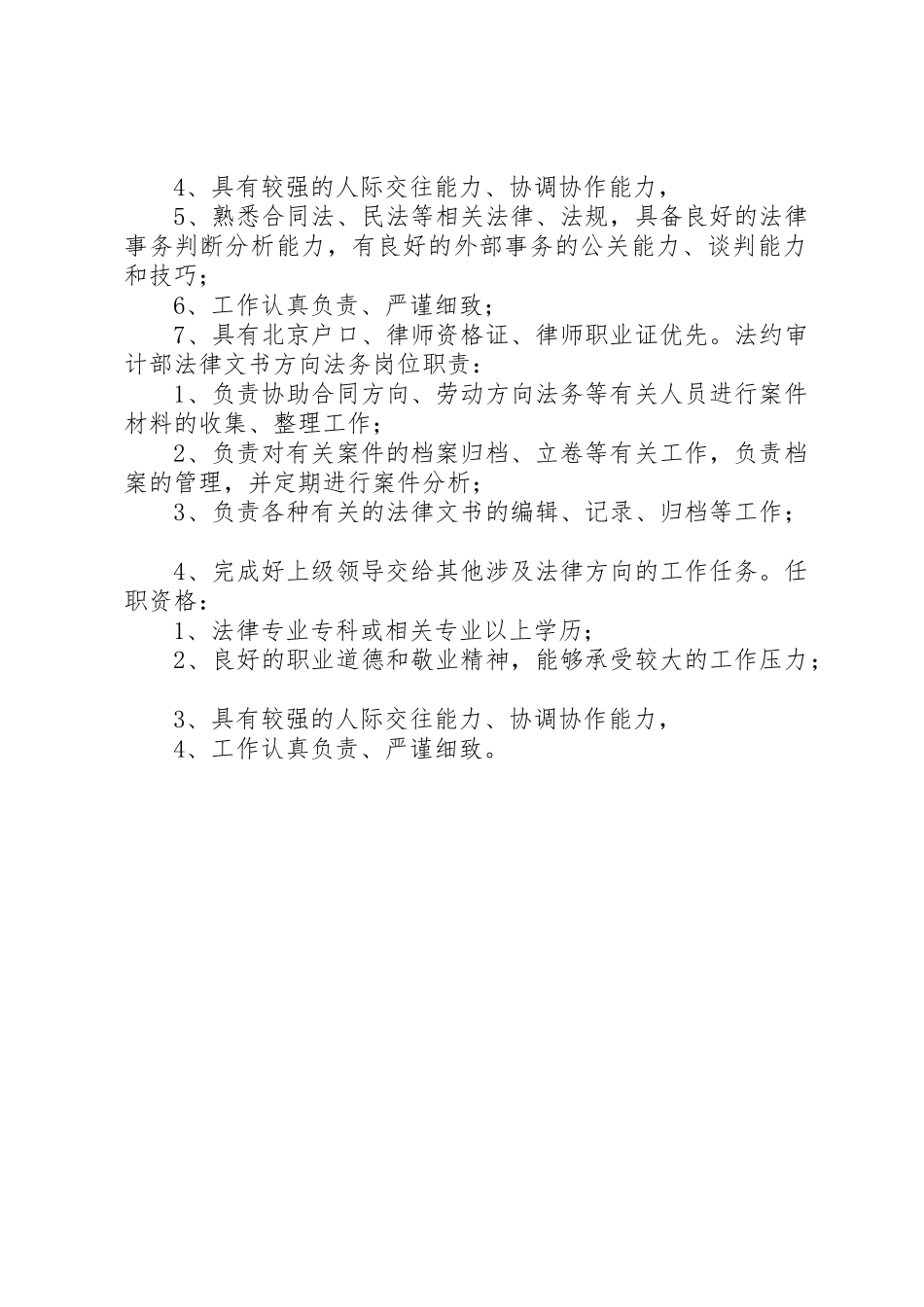 法务部职责及任职要求_第3页