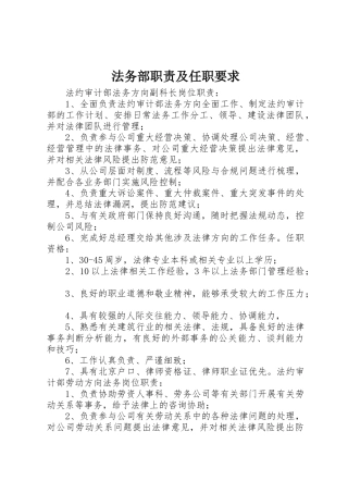 法务部职责及任职要求