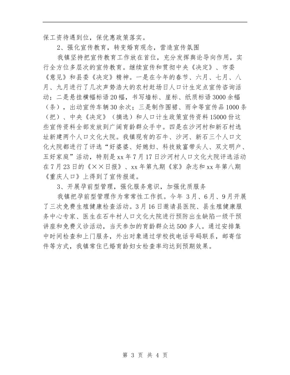2024年11月乡镇人口计生工作总结及2024年终工作计划_第3页