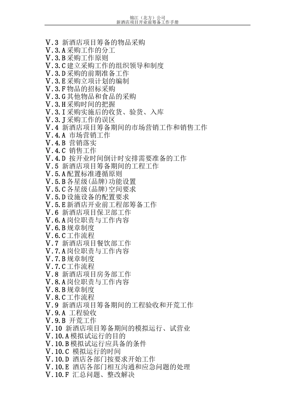 某某酒店项目开业前筹备工作手册_第2页