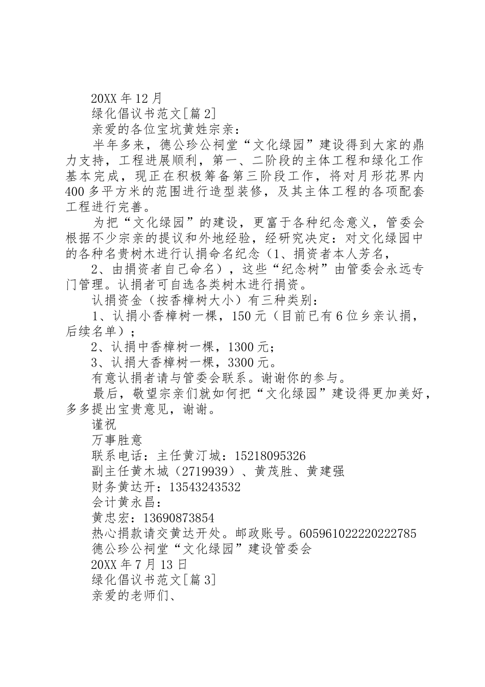 201X绿化倡议书_第2页