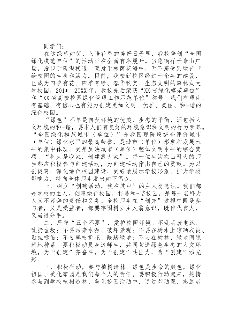 201X绿化倡议书_第3页
