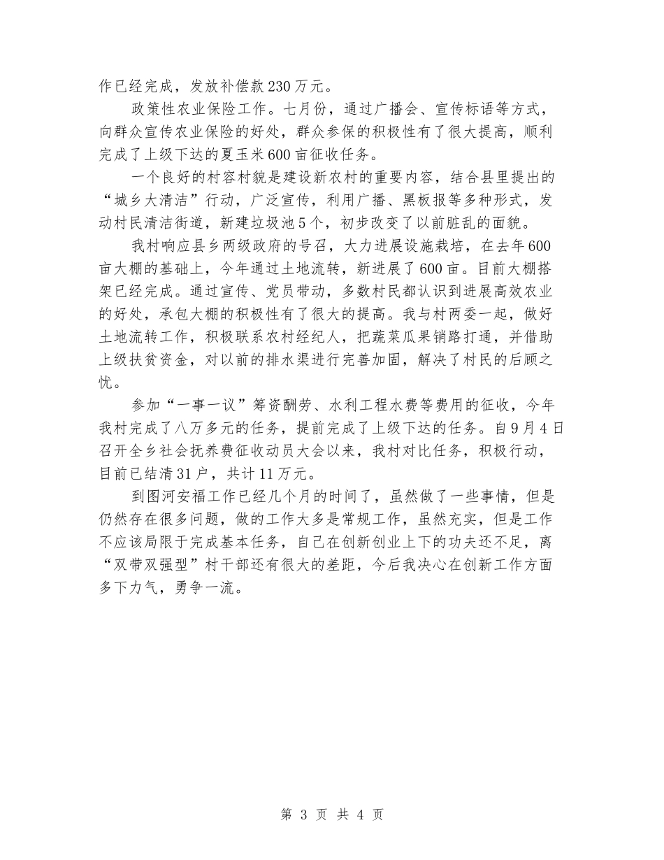 大学生村官季度工作小结_第3页