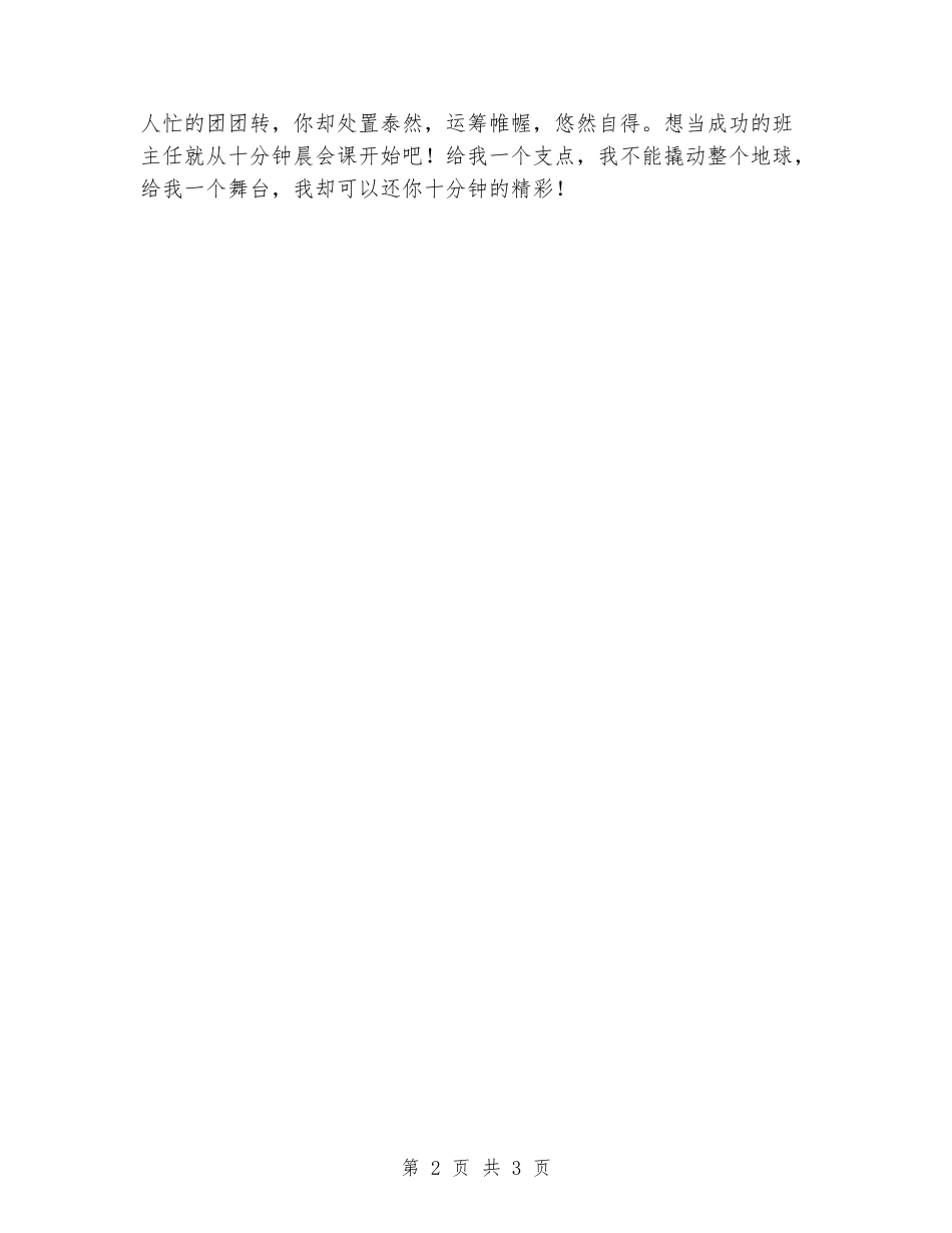 2024年班主任期中总结：给我一个舞台还你十分精彩_第2页