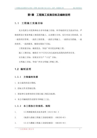 广州国际会议展览中心B1区地下室、基坑支护施工组织设计