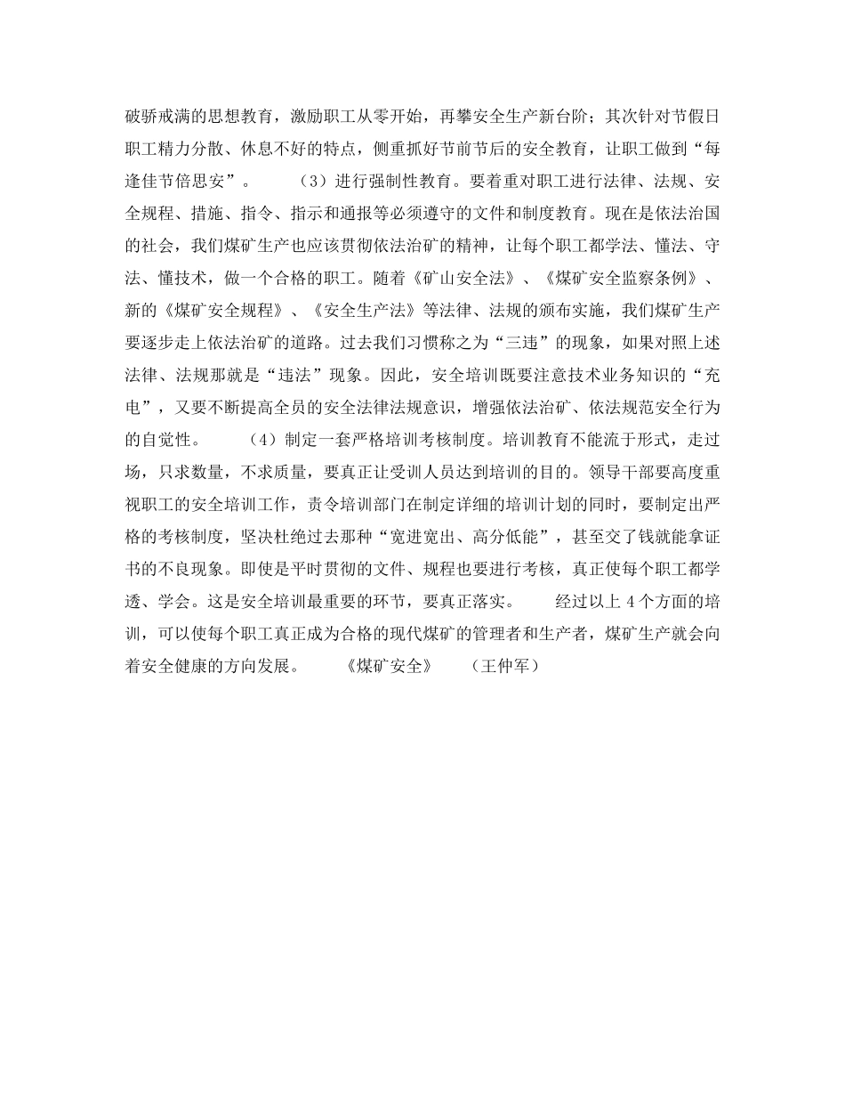 《安全教育》之加强安全培训　提高培训质量 _第3页