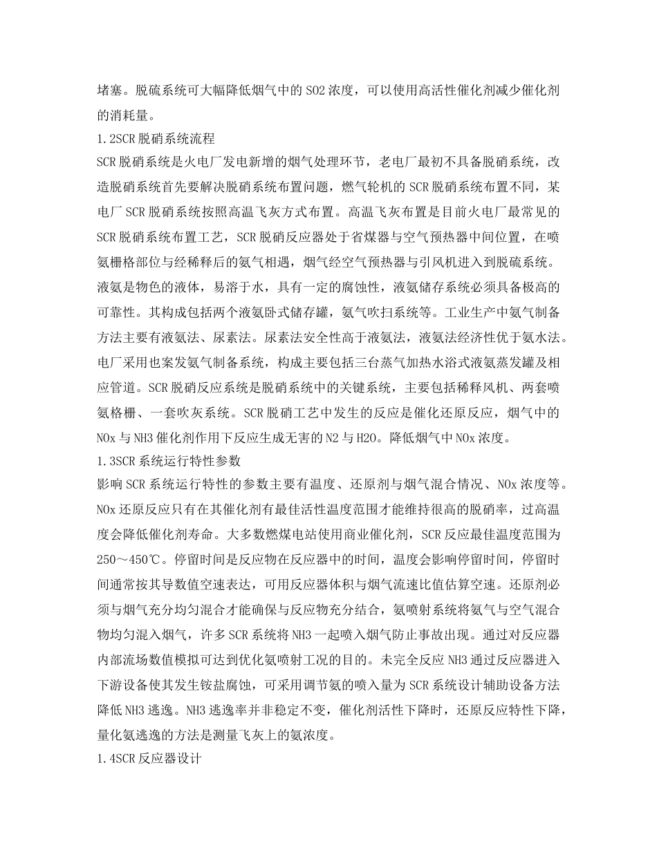 《安全环境-环保技术》之浅谈电站锅炉烟气脱硝系统喷氨优化调整方法 _第2页