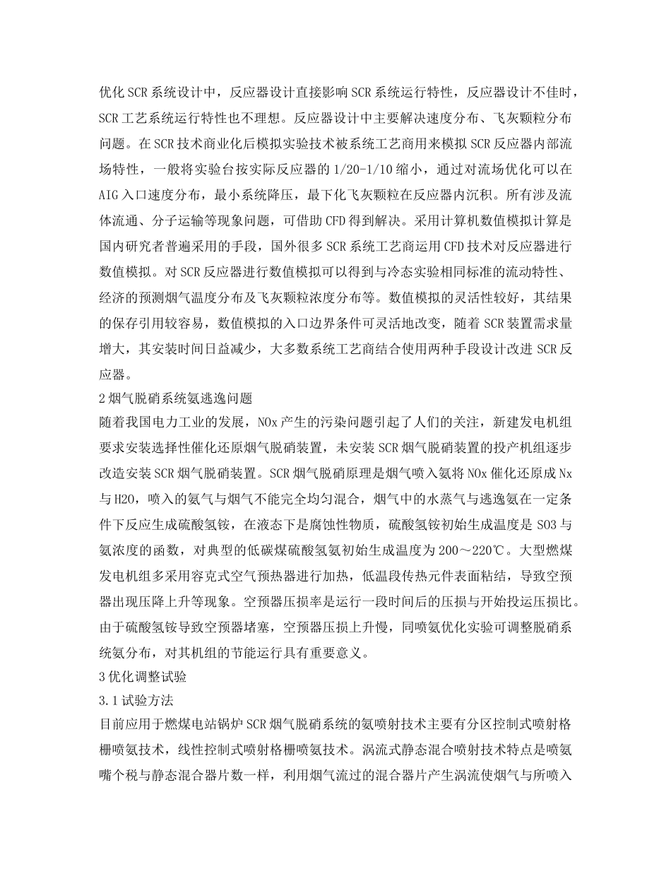 《安全环境-环保技术》之浅谈电站锅炉烟气脱硝系统喷氨优化调整方法 _第3页