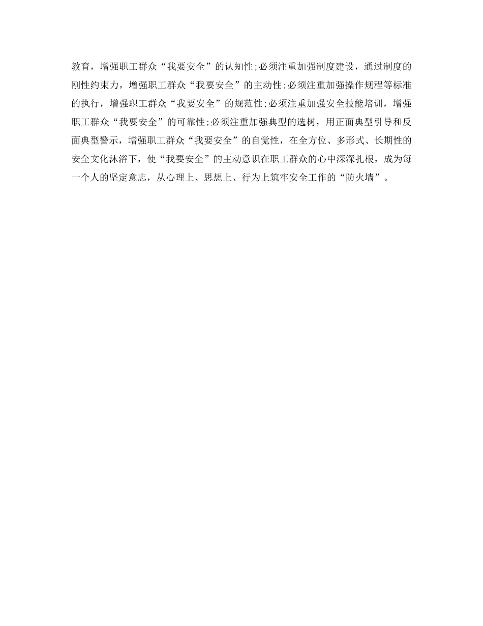《安全文化》之良好的安全文化培育积极的安全行为 _第2页
