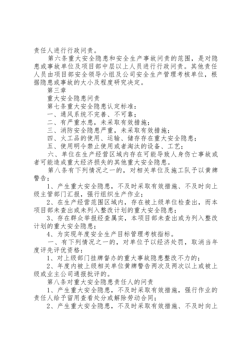安全生产问责规章制度 (2)_第2页