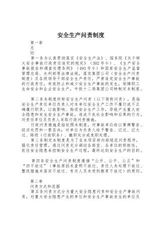 安全生产问责规章制度 (2)