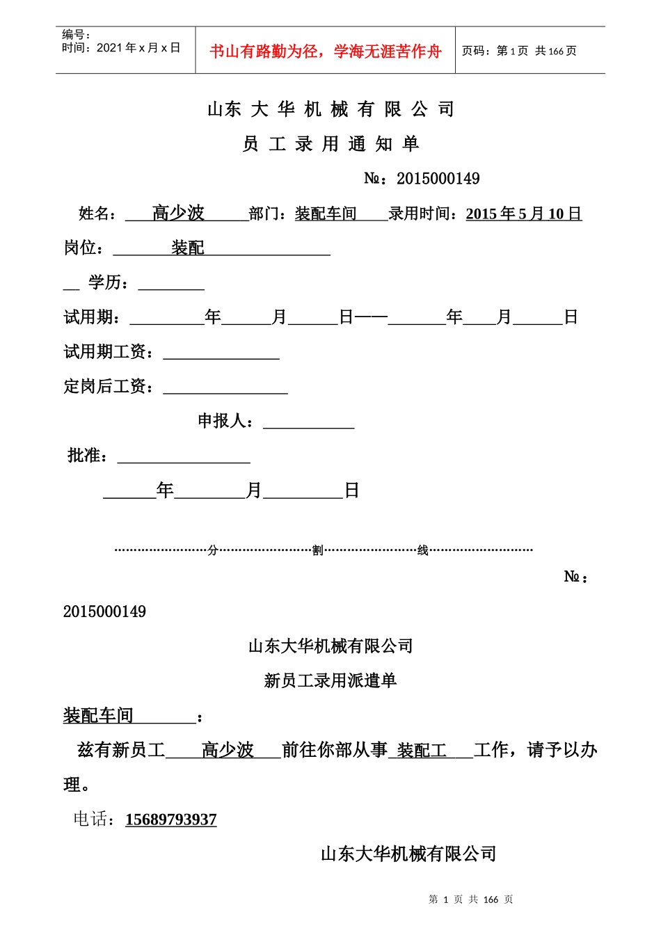 新员工录用派遣单_第1页
