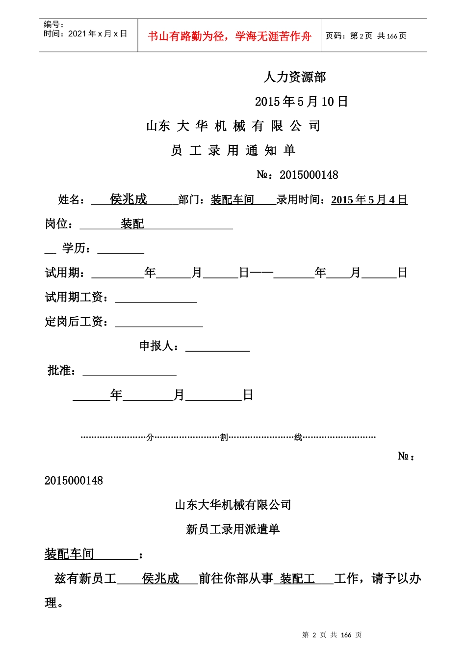 新员工录用派遣单_第2页