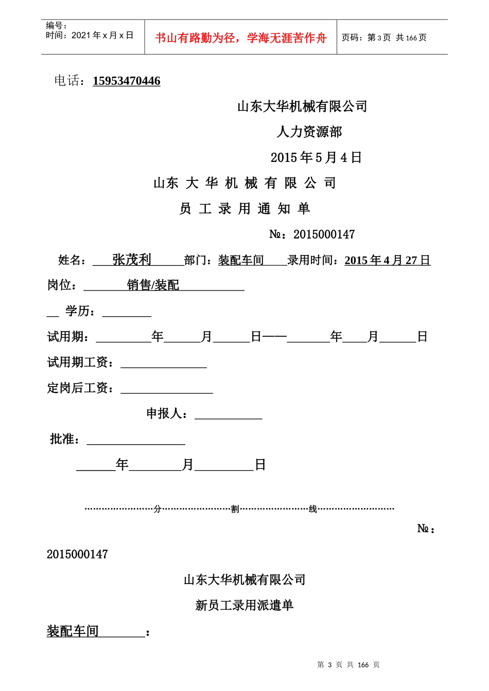 新员工录用派遣单_第3页