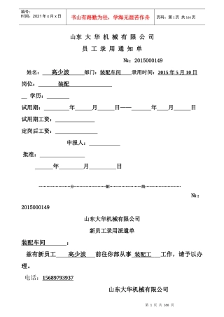 新员工录用派遣单