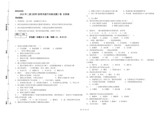 2024年二级(技师)保育员提升训练试题C卷-含答案