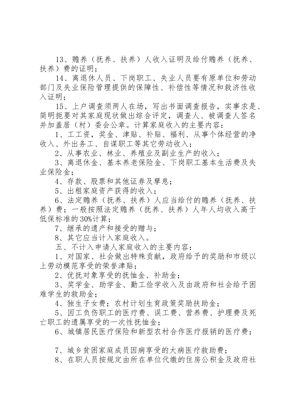 一、城乡低保人员申请审批管理规章制度_第2页