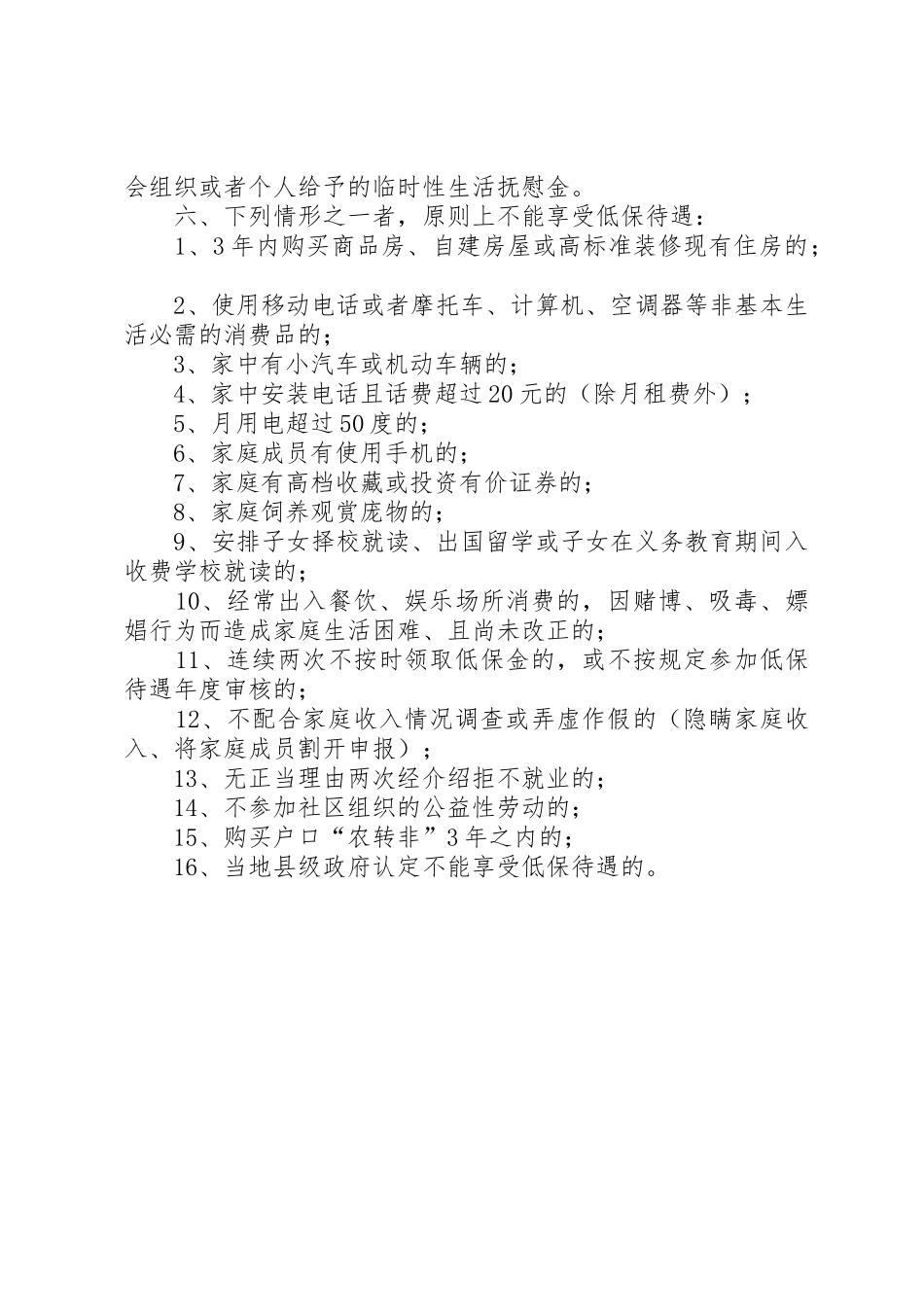 一、城乡低保人员申请审批管理规章制度_第3页