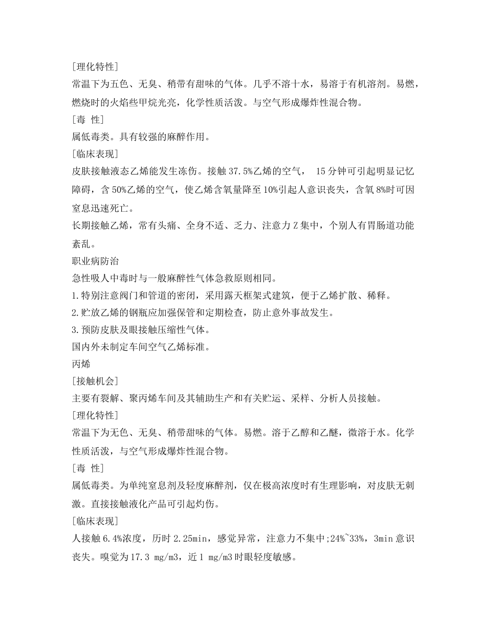 《安全管理职业卫生》之二甲基甲酰胺,乙烯,丙烯职业中毒的防治与预防 _第2页