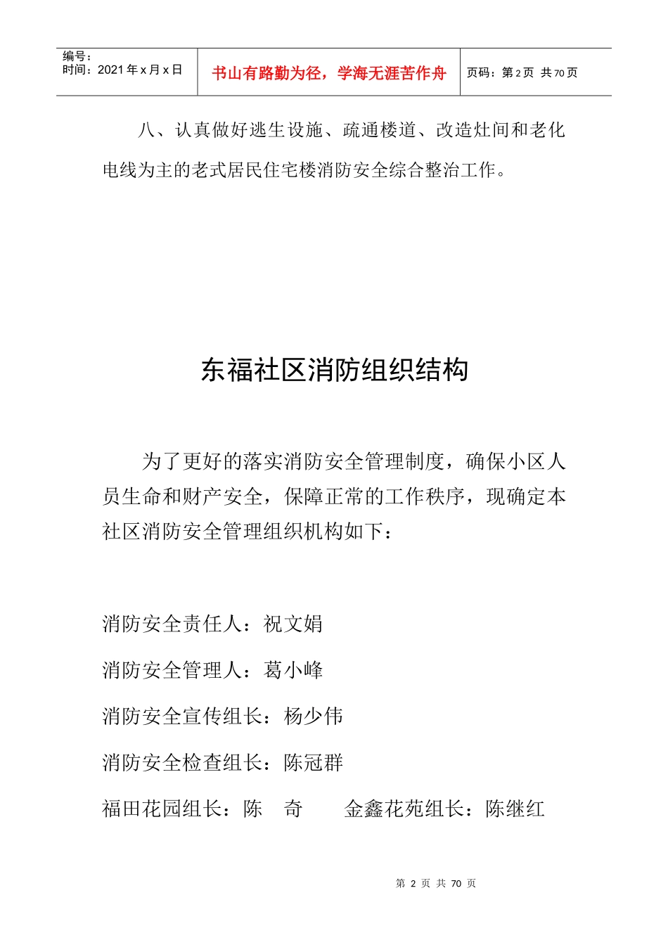 社区消防工作站工作职责概述_第2页