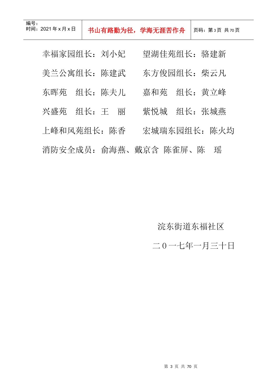 社区消防工作站工作职责概述_第3页