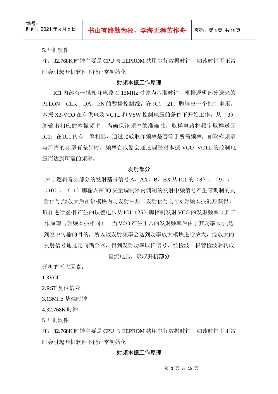 维修员 培训教材_第3页