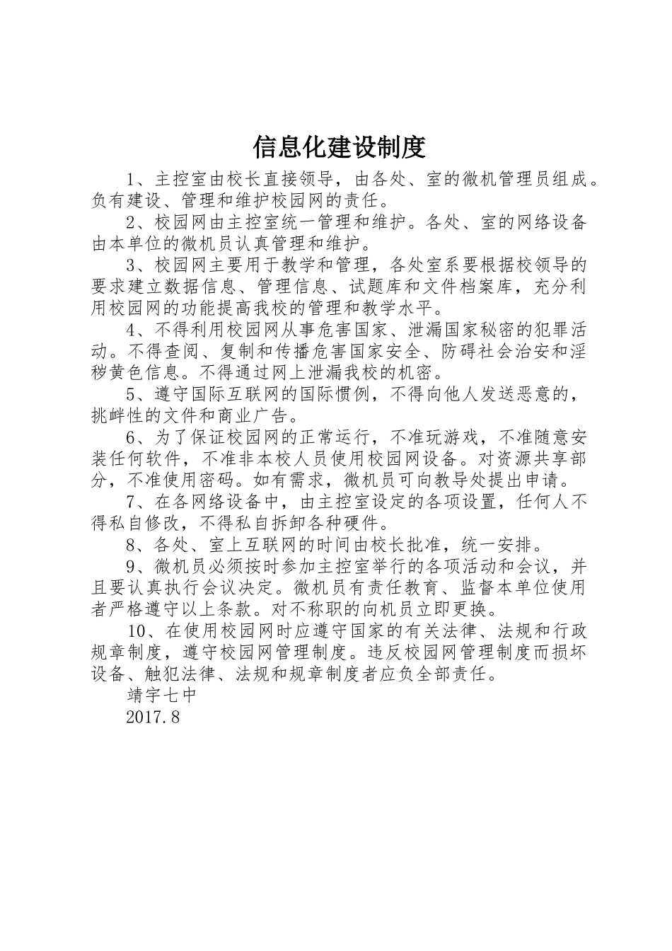 信息化建设规章制度 _第1页