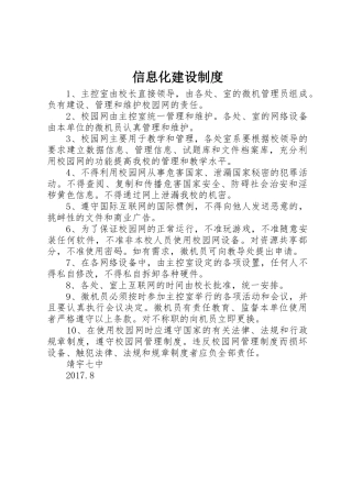 信息化建设规章制度 