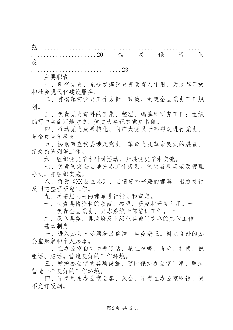 医院办公室规章管理规章制度_第2页