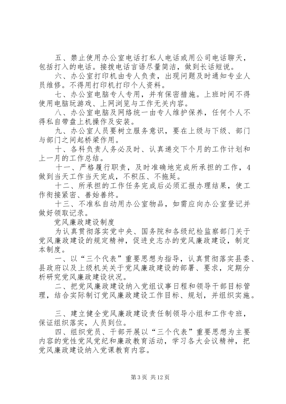 医院办公室规章管理规章制度_第3页