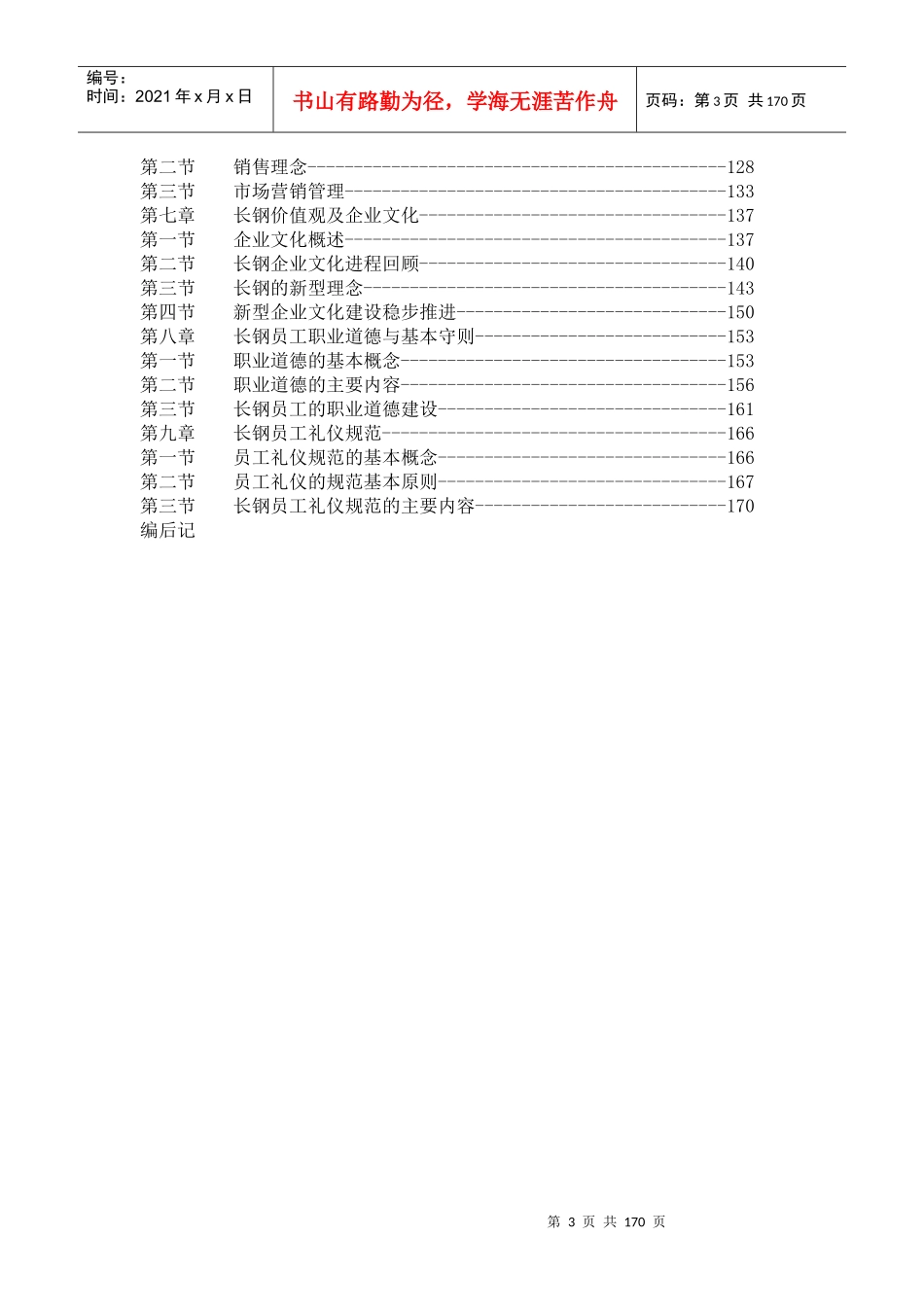 职工培训教材_第3页