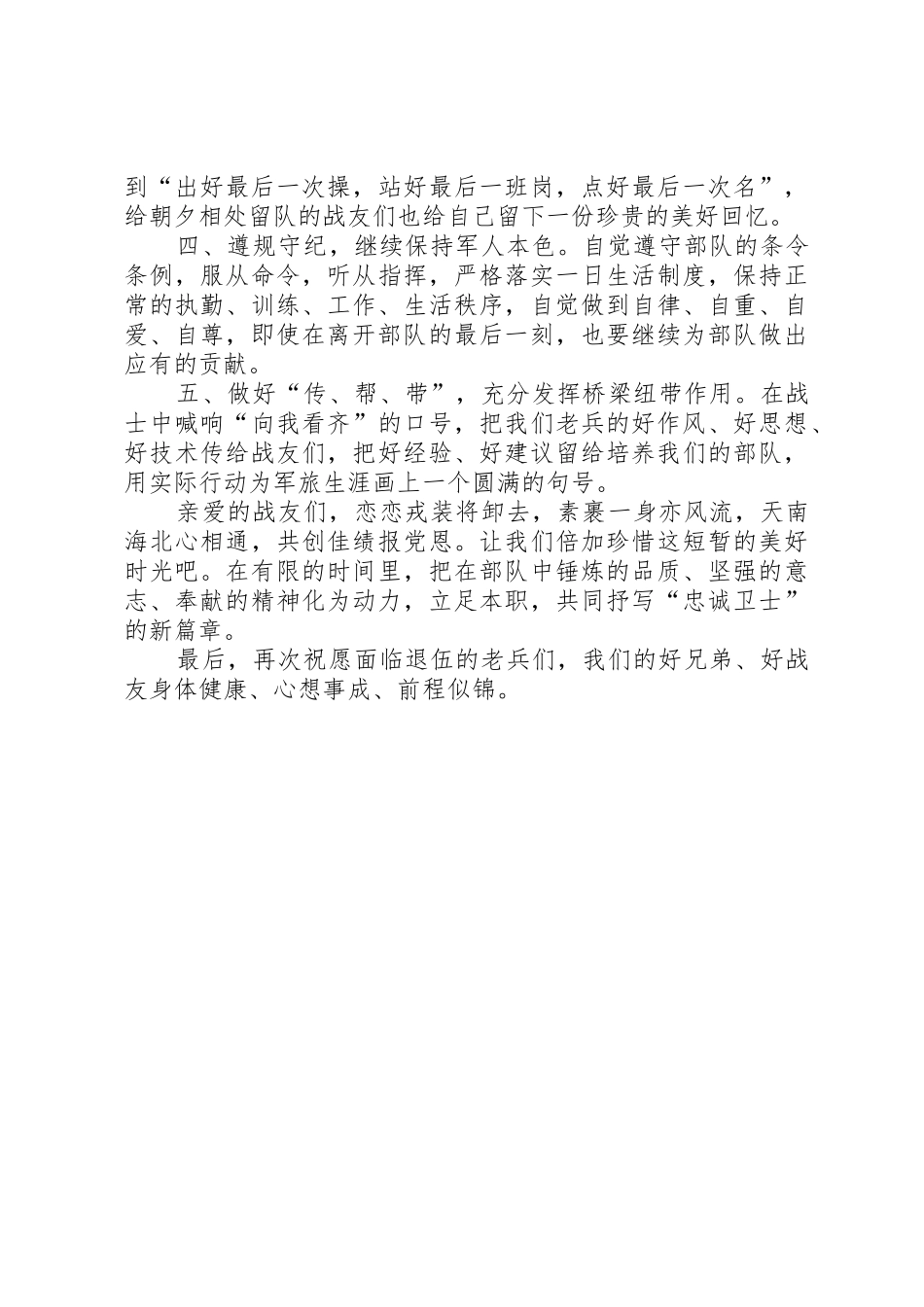 退伍老兵倡议书范文_第2页