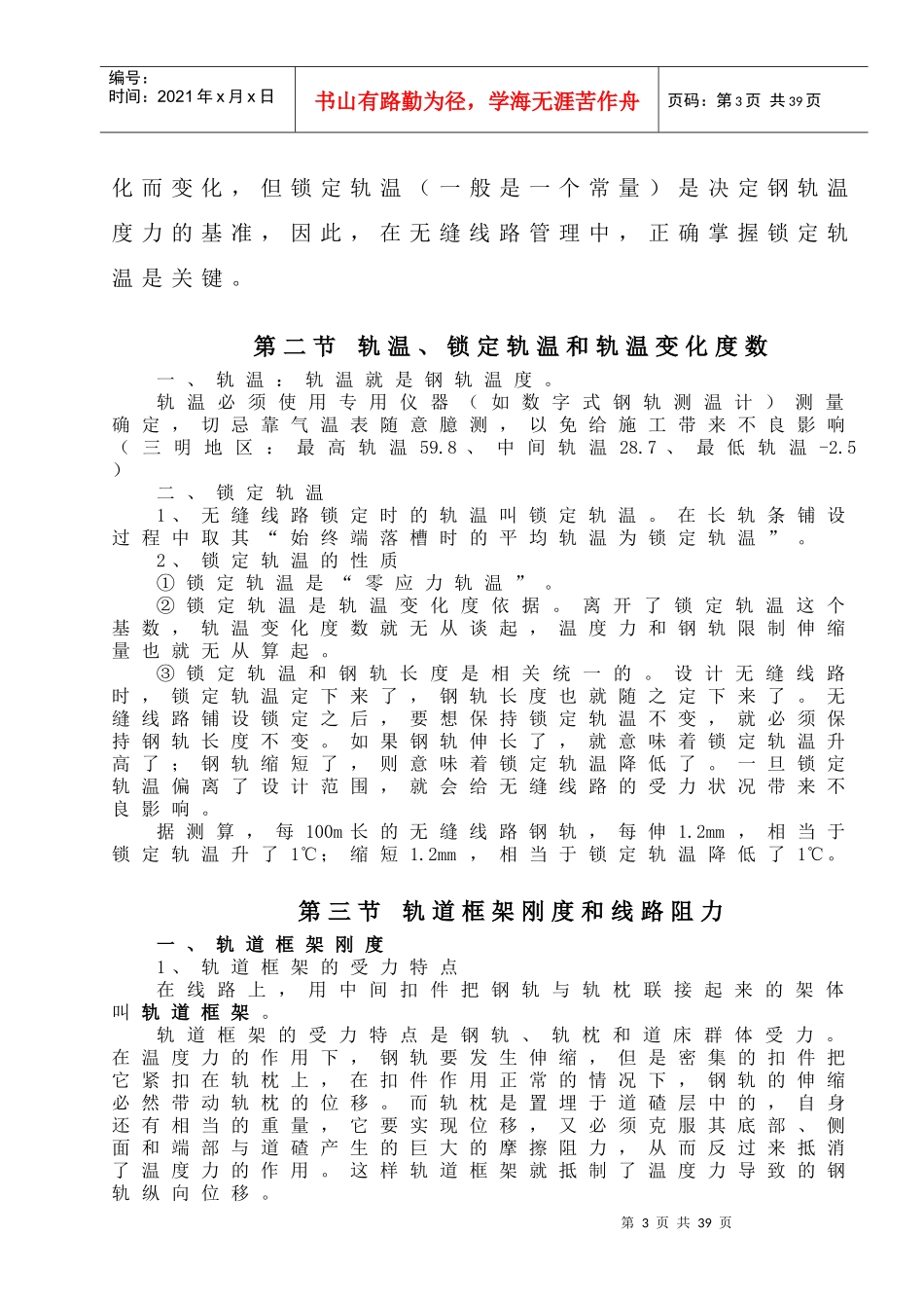 无缝线路培训教材1_第3页