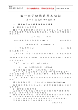 无缝线路培训教材1