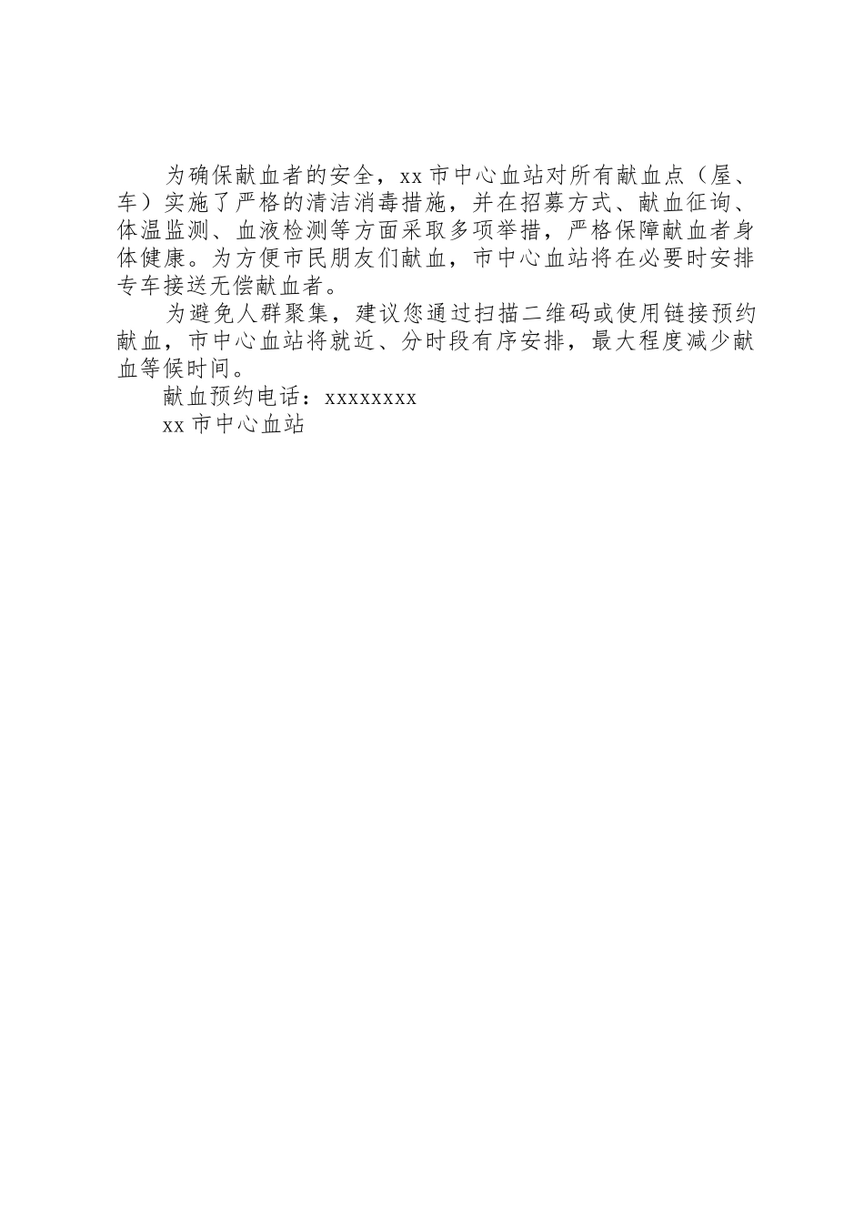 全国文明城市创建文明倡议书范文大全2篇_第2页