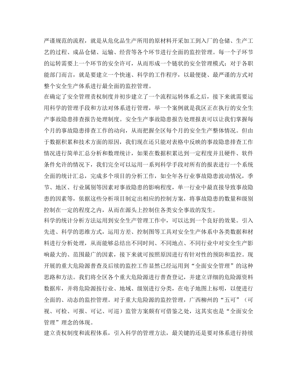 《安全文化》之全面安全管理及安全文化的建设 _第2页